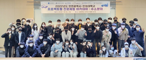 인하대학교 기계공학과 이상의 교수팀이 진행한 ‘수소 아카데미’에 참석한 고등학생들이 기념촬영을 하고 있다.