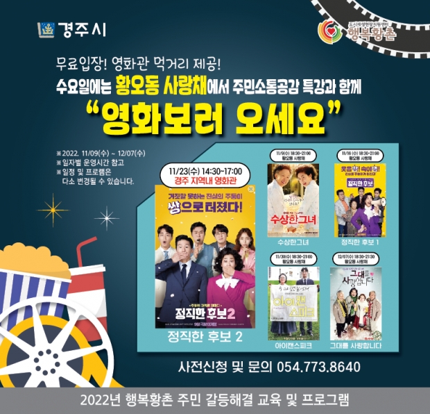 행복황촌 도시재생현장지원센터 작은영화관 홍보