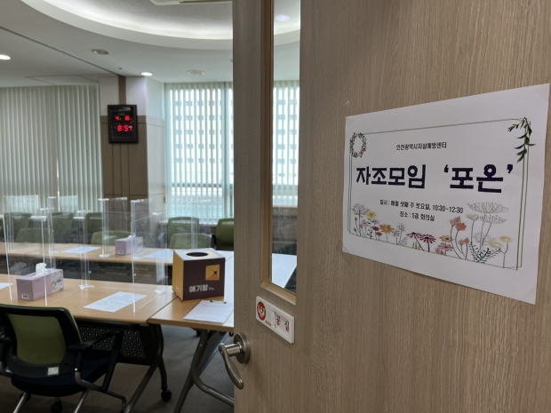 인천시는 매달 3개의 자살 유족 가족의 자조모임 프로그램을 운영하고 있다.