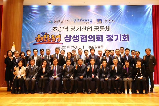 해오름동맹이 지난달 25일 경주 황룡원에서 민선8기 첫 정기회를 개최한 후 기념촬영을 하고 있다