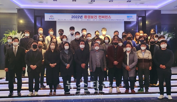 2022년 충남 환경보건 컨퍼런스