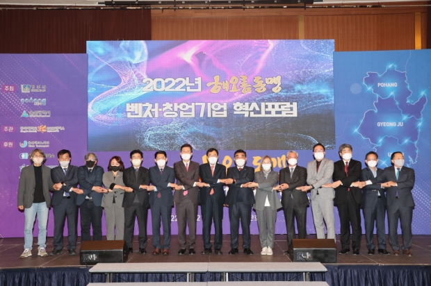 해오름동맹 벤처-창업기업 혁신포럼 참석자 단체사진(왼쪽에서 4번째부터 박지우 경북여성기업인협의회 경주지회장, 장영균 포항벤처벨리 기업협의회장, 엄진엽 대구경북지방중소벤처기업청장, 이강덕 포항시장, 주낙영 경주시장, 김두겸 울산시장, 이영경 동국대 WISE캠퍼스 총장, 이상걸 경주상공회의소 회장, 석재준 아이콘빌더 대표이사-기조연설 강연자)