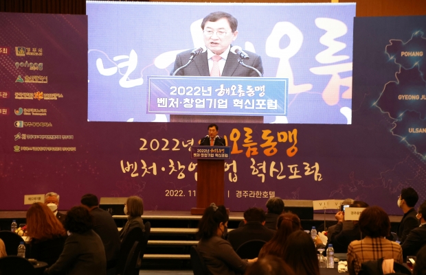 21일 경주 보문 라한호텔에서 열린 ‘해오름동맹 벤처·창업기업 혁신 포럼’에서 주낙영 경주시장이 환영사를 하고 있다.