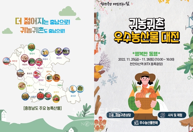 귀농·귀촌 우수농산물 대전
