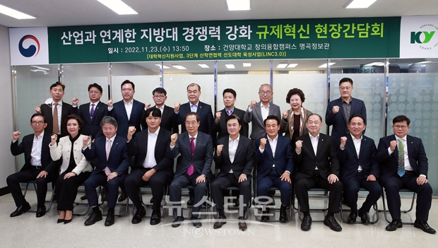 산업과 연계한 지방대 경쟁력 강화 규제혁신 현장간담회