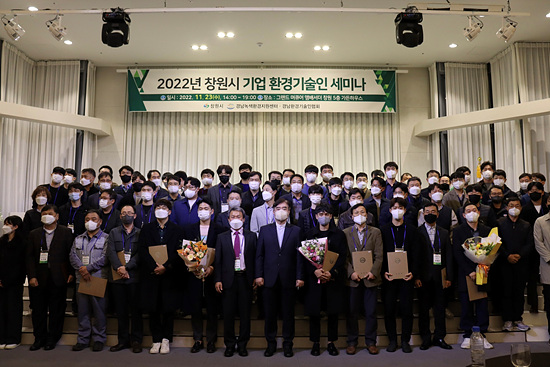 창원시가 2022 기업 환경기술인 세미나를 열었다(사진=창원시)