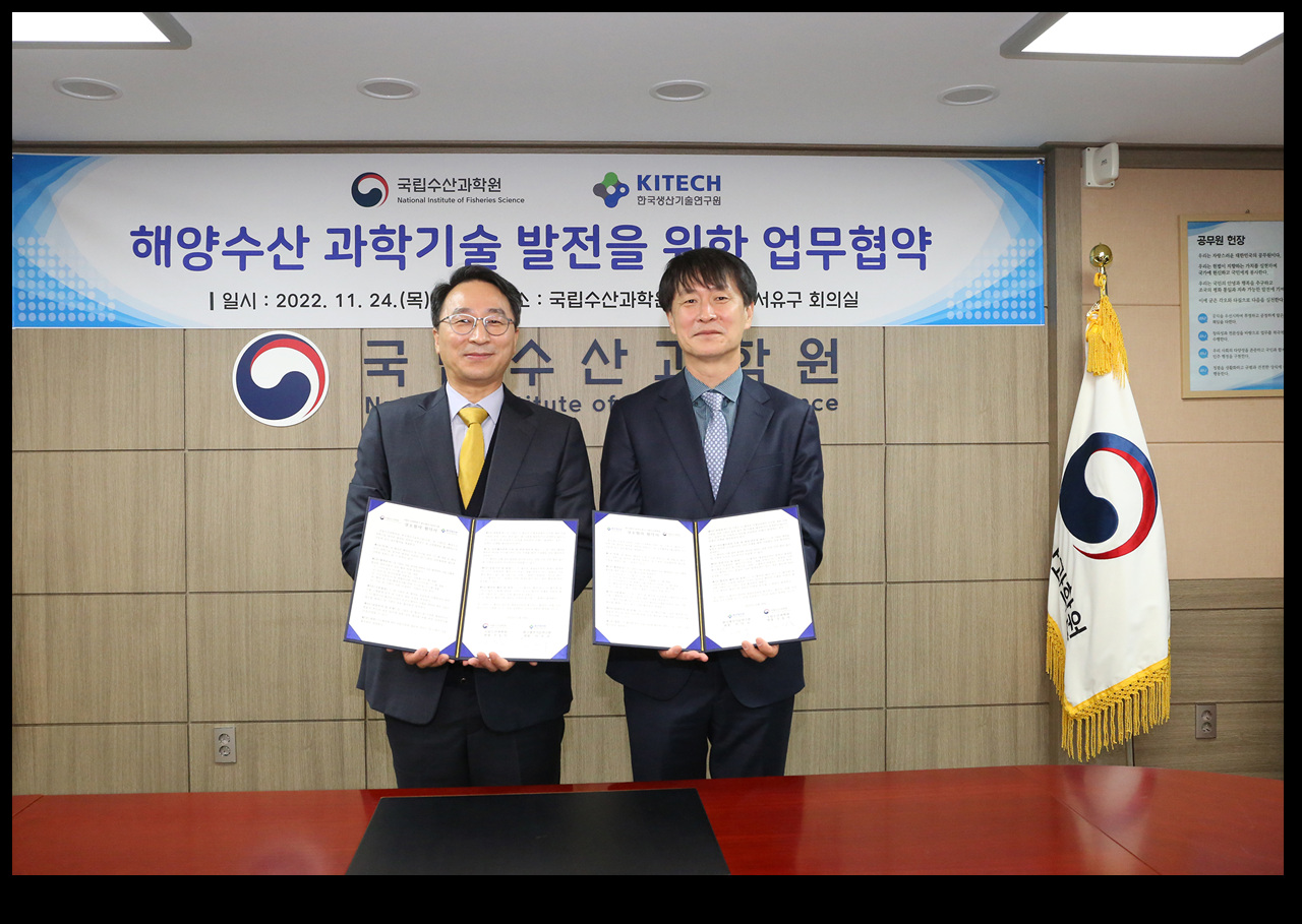 국립수산과학원 한국생산기술연구원과 MOU 체결