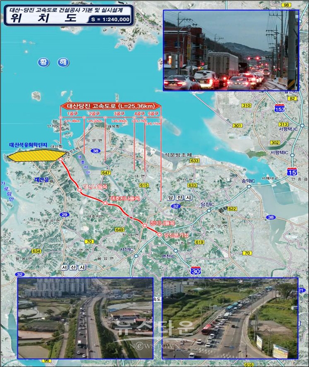 대산-당진 고속도로 건설 사업