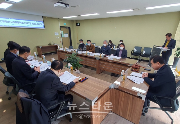 (재)아산시미래장학회가 제3차 이사회