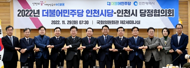 유정복 인천광역시장이 29일 서울 여의도 국회에서 열린 '2022년 더불어민주당 인천시당-인천시 당정협의회'에서 이재명 당대표 및 국회의원들과 기념촬영을 하고 있다.
