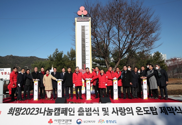 사랑의 온도탑 제막식