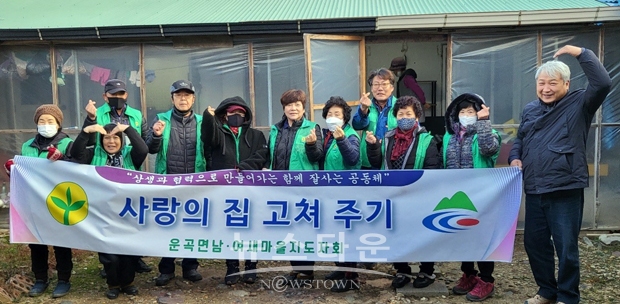 ‘사랑의 집 고쳐주기’ 봉사활동