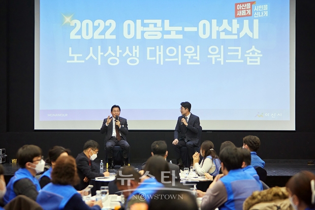 2022년 아산시공무원노동조합 노사상생 대의원 워크숍