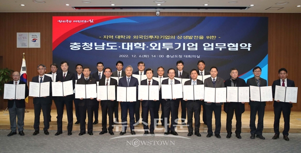 지역 대학과 외국인투자기업의 상생 발전을 위한 업무협약식