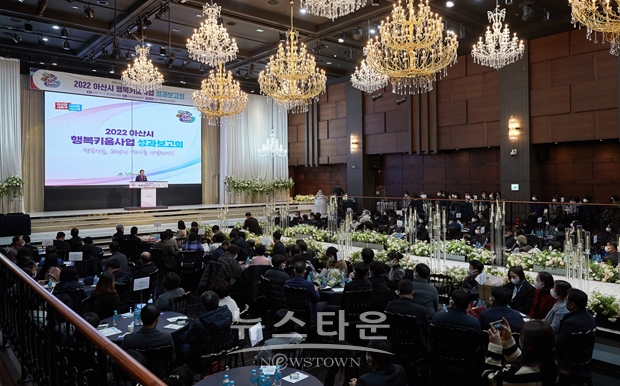 2022년 아산시 행복키움사업 성과보고회