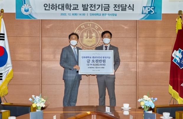 (왼쪽부터) 이재완 ㈜엠피에스 대표이사와 조명우 인하대학교 총장이 기념촬영을 하고 있다.