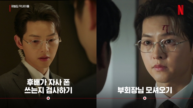 '재벌집 막내아들' 송중기/넷플릭스