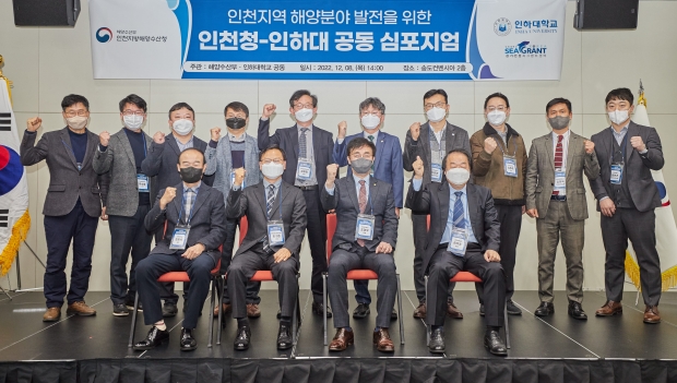 조명우 인하대 총장, 김성범 인천지방해양수산청장을 비롯한 참석자들이 기념촬영을 하고 있다.