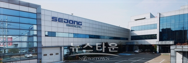 세종메디칼 본사