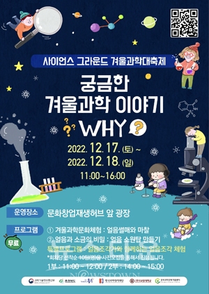 사이언스 그라운드