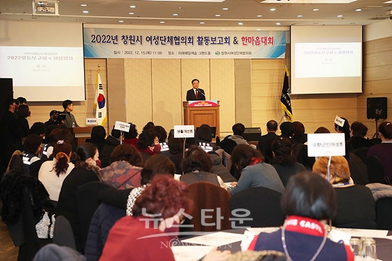 2022 창원여성단체 협의회 보고회가 15일 의창구 미래웨딩홀에서 열렸다(사진=창원시)