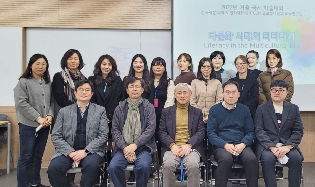 ‘인하대 BK교육연구단-한국작문학회 공동 국제학술대회’ 현장 참가자들이 기념촬영을 하고 있다.