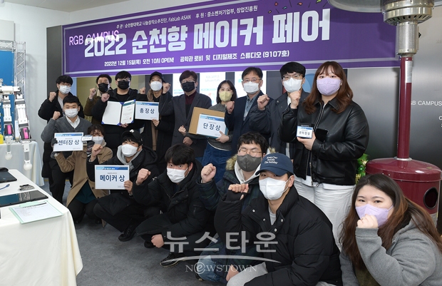 ‘2022 순천향 메이커 페어’ 시상식