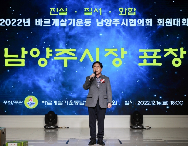 주광덕 남양주시장