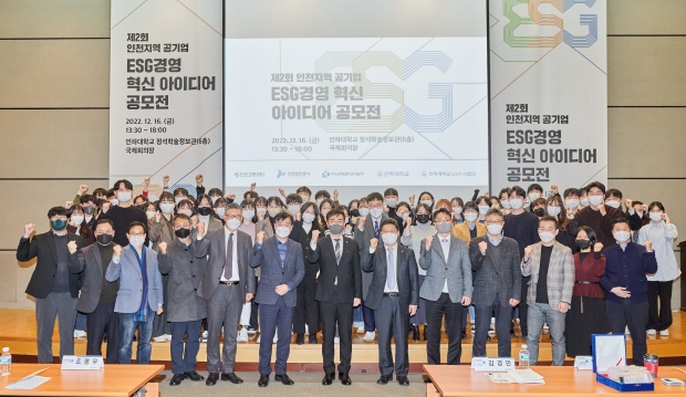 조명우 인하대학교 총장(앞줄 가운데)과 공모전 관계자 및 참가자들이 기념촬영을 하고 있다.
