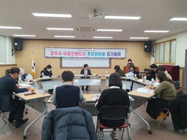 경주시가 ‘2022년 아동친화도시 추진위원회 정기회의’를 20일 개최하고 있다.
