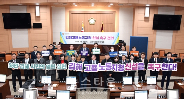 박은희 의원 대표 발의 ‘김해고용노동지청 신설 촉구 건의안’ 만장일치 채택