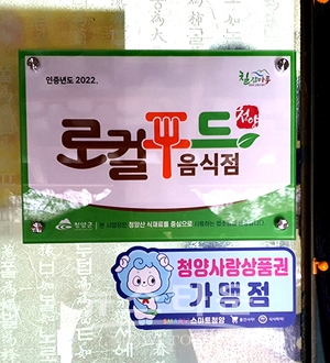 로컬푸드 사용 음식점