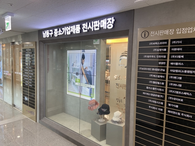중소기업 전시판매장 청년기업 신규 입점 사진