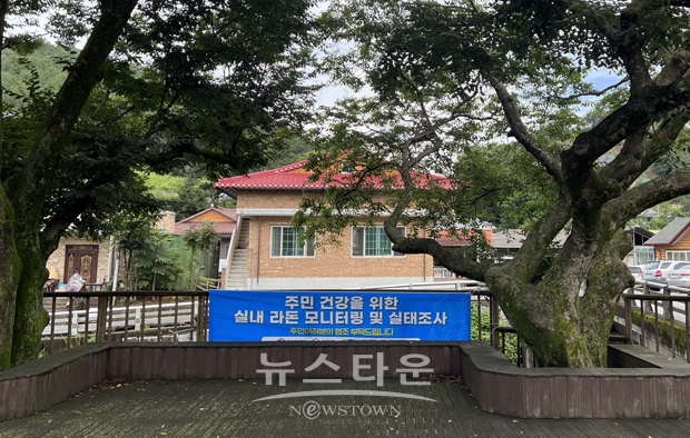 8월부터 11월까지 4개월간 금산군 복수면 목소리 일대 라돈 측정 실시