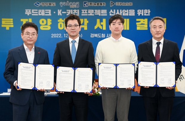 왼쪽부터 이철우 경북도지사, 박종훈 (주)뉴로메카 대표, 곽인범 (주)폴라리스3D 대표, 고원학 포항시 환경국장