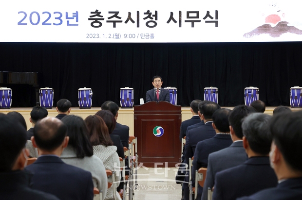2023년 충주시청 시무식(조길형 충주시장)