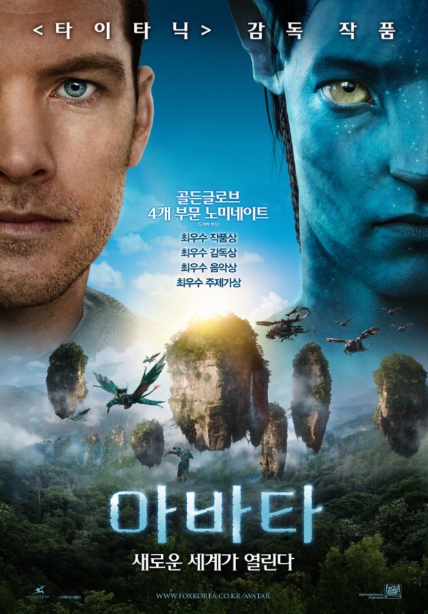 아바타 포스터