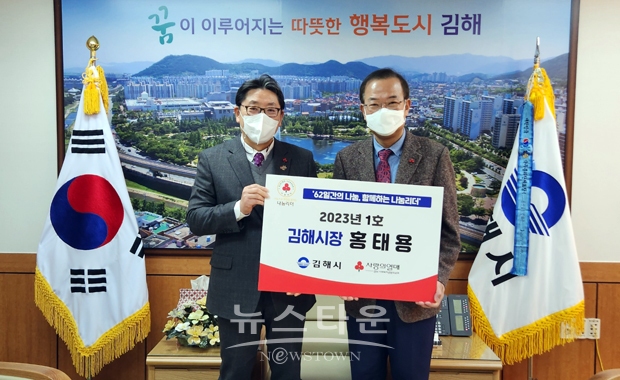 홍태용 김해시장(사진/좌측)이 새해 경남 첫 나눔리더로 가입했다. 홍 시장은 “새해를 맞아 무엇보다 소외된 이웃과 지역사회 발전을 위해 나눔리더에 가입하게 되었다”며 “나눔 문화 확산과 더불어 복지 발전에 더 노력하겠다”고 전했다.