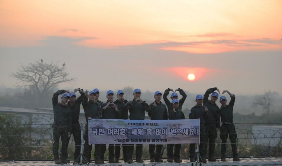 한빛부대 토끼띠 장병들이 남수단 주둔지에서 일출을 배경으로 새해인사를 보내고 있다./합참