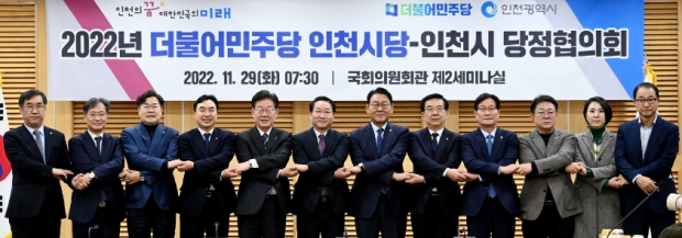 건의사진(11.29. 더불어민주당 인천시당 당정협의회)