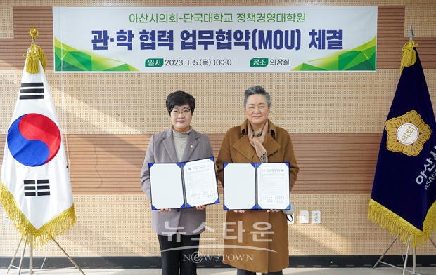 아산시의회가 1월 5일 오전 의장실에서 단국대학교 정책경영대학원과 상호 공동 협력 체계 구축을 위한 협약을 체결했다. 사진) 좌측부터 김희영 아산시의회 의장, 단국대 정책경영대학원 이영애 원장