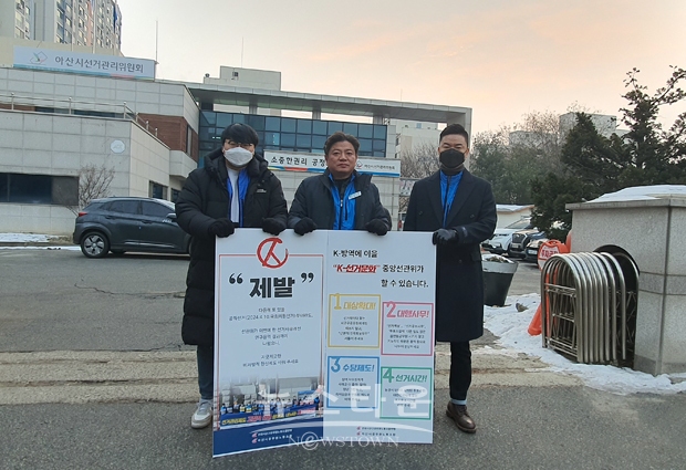 아산시공무원노동조합이 1월 5일 아침 출근시간에 맞추어 아산시선거관리위원회 정문에서 선거사무개선 연구용역결과에 따른 제도개선안이 다음선거부터 반영될 수 있도록 촉구하는 출근선전전을 진행했다.