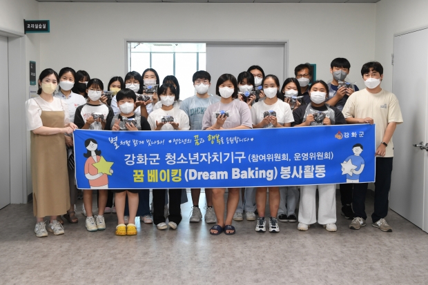 강화군 청소년자치기구 꿈베이킹 봉사활동