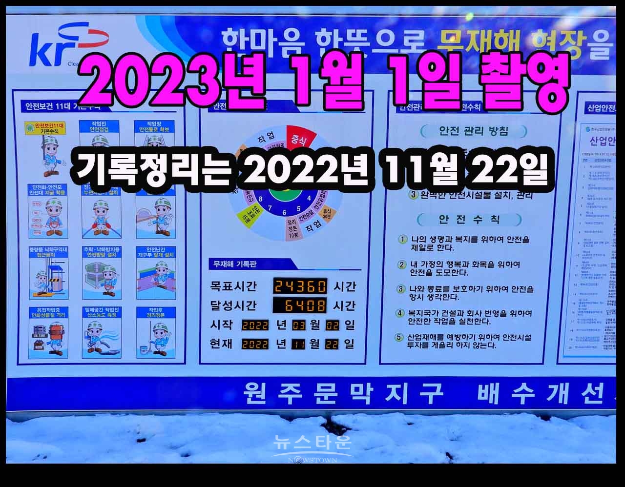 농어촌공사 원주지사 영하10도에 시멘트 타설 농로 공사