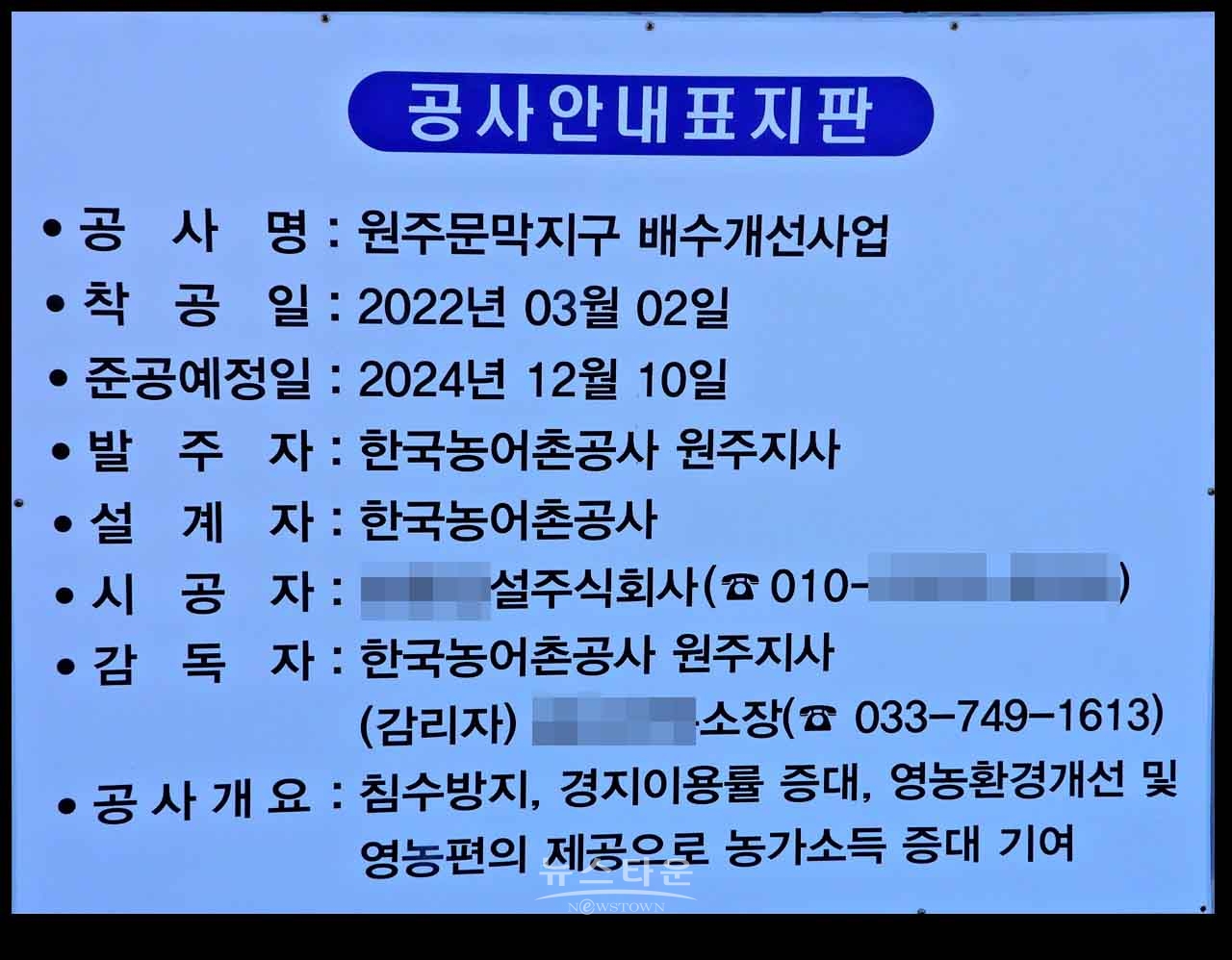농어촌공사 원주지사 영하10도에 시멘트 타설 농로 공사