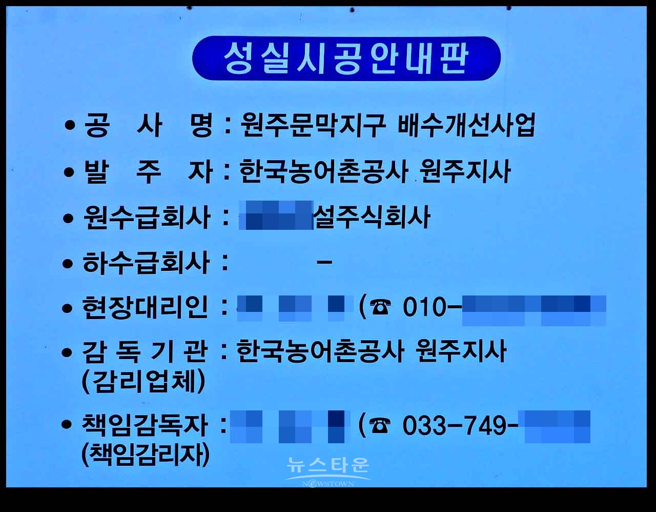 농어촌공사 원주지사 영하10도에 시멘트 타설 농로 공사