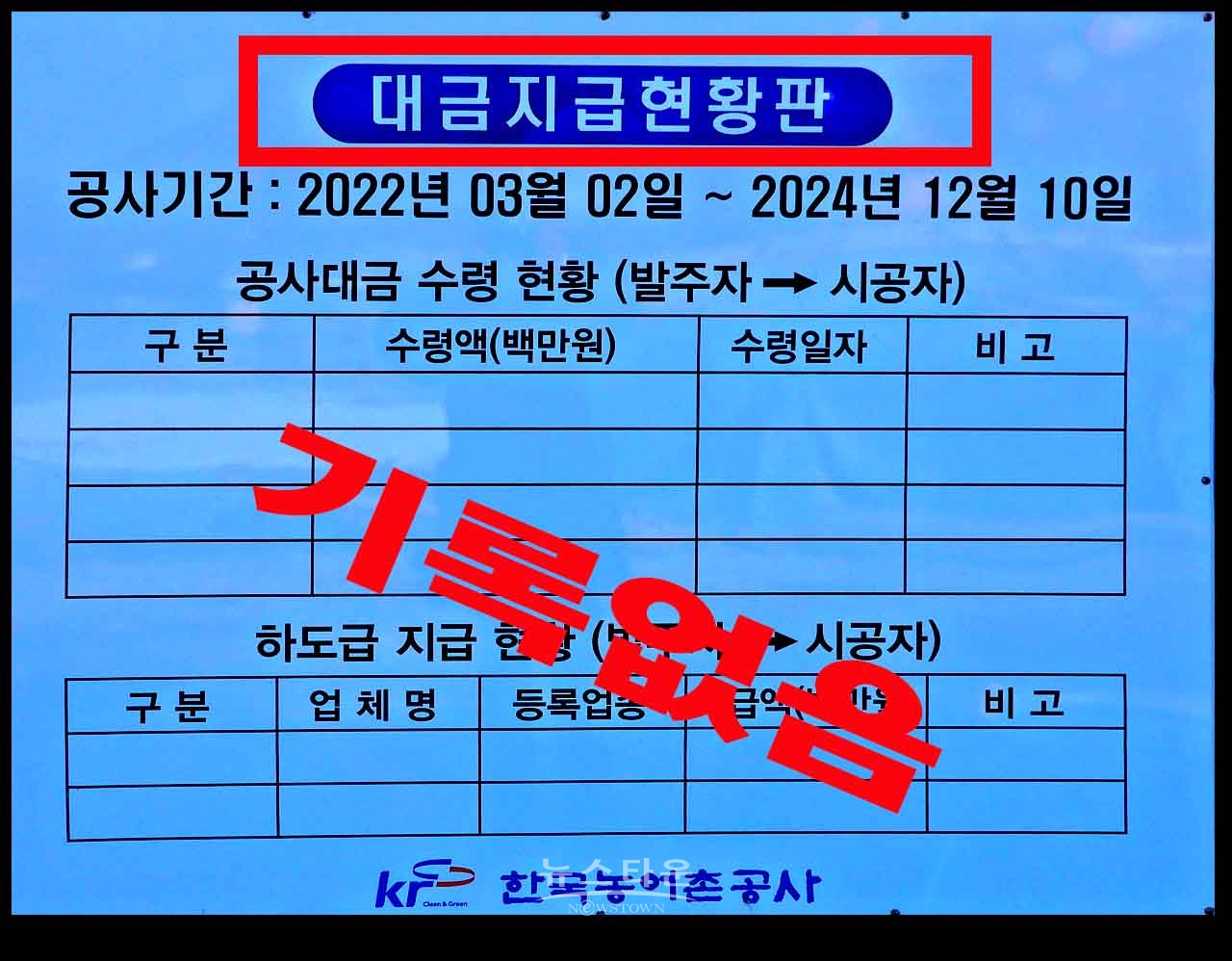 농어촌공사 원주지사 영하10도에 시멘트 타설 농로 공사