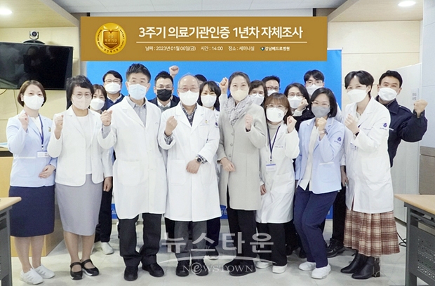 강남베드로병원 3주기 의료기관 인증 1년차 자체조사