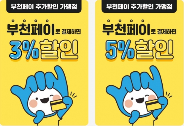 할인가맹점 스티커