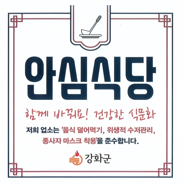 강화군